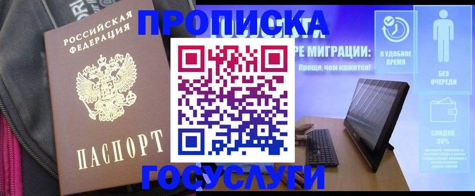 купить прописку в Кукморе